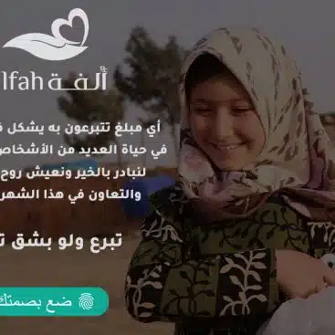 ULFAH كفالة-يتيمة-ايلين-شيخو 4